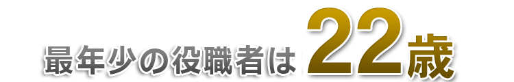 トラック運転手　倉庫スタッフ　求人｜最年少の管理職は22歳